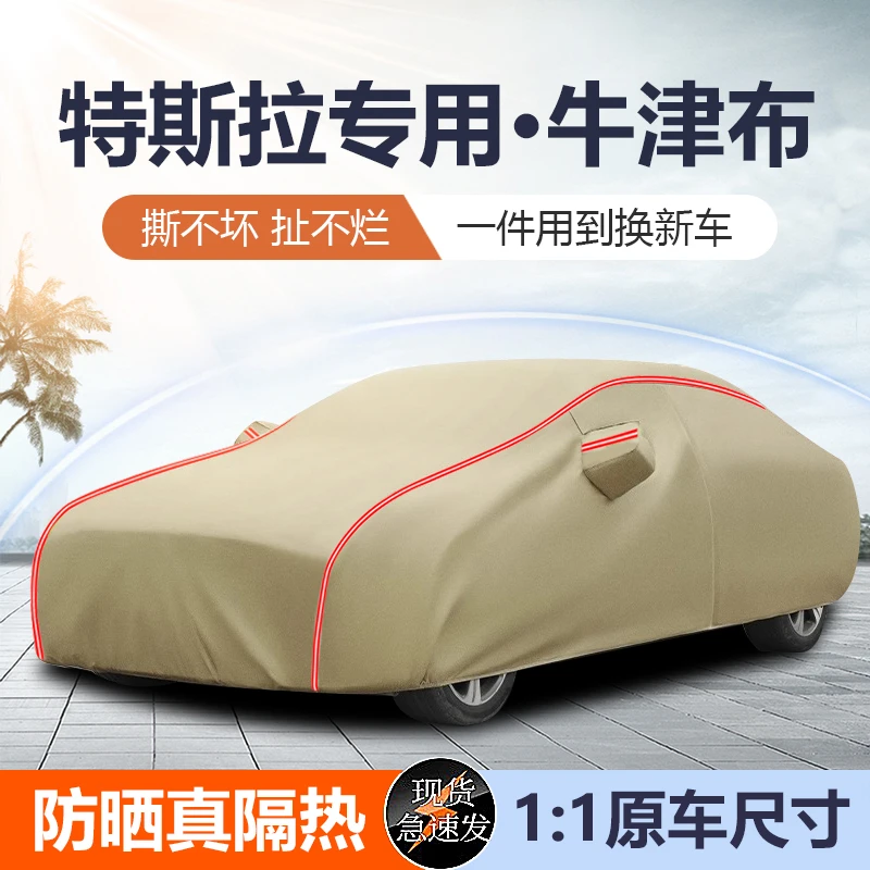 特斯拉Model3车衣车罩ModelS/ModelY专用ModelX加厚防晒防雨隔热