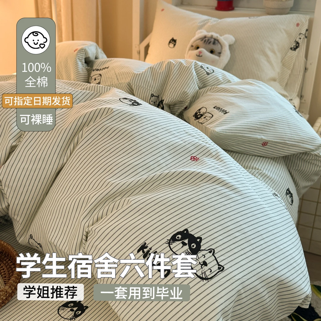 可爱学生宿舍床上三件套六件套纯棉100%全棉2025新款被套床单床笠