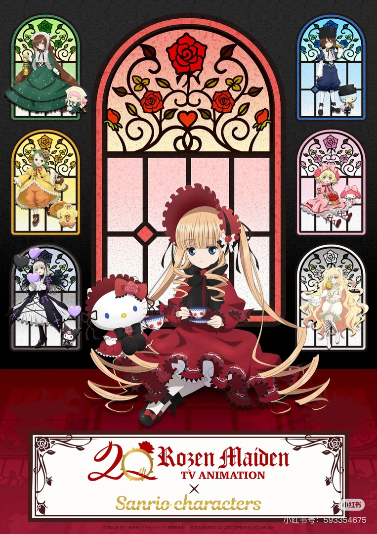 【代拆】蔷薇少女三丽鸥联动吧唧徽章特典卡