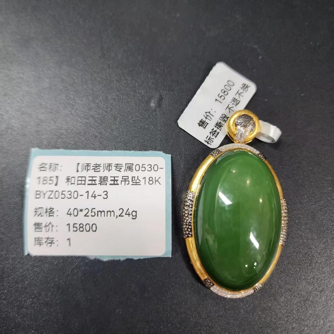【师老师专属0530-185】和田玉碧玉吊坠18K BYZ0530-14-3