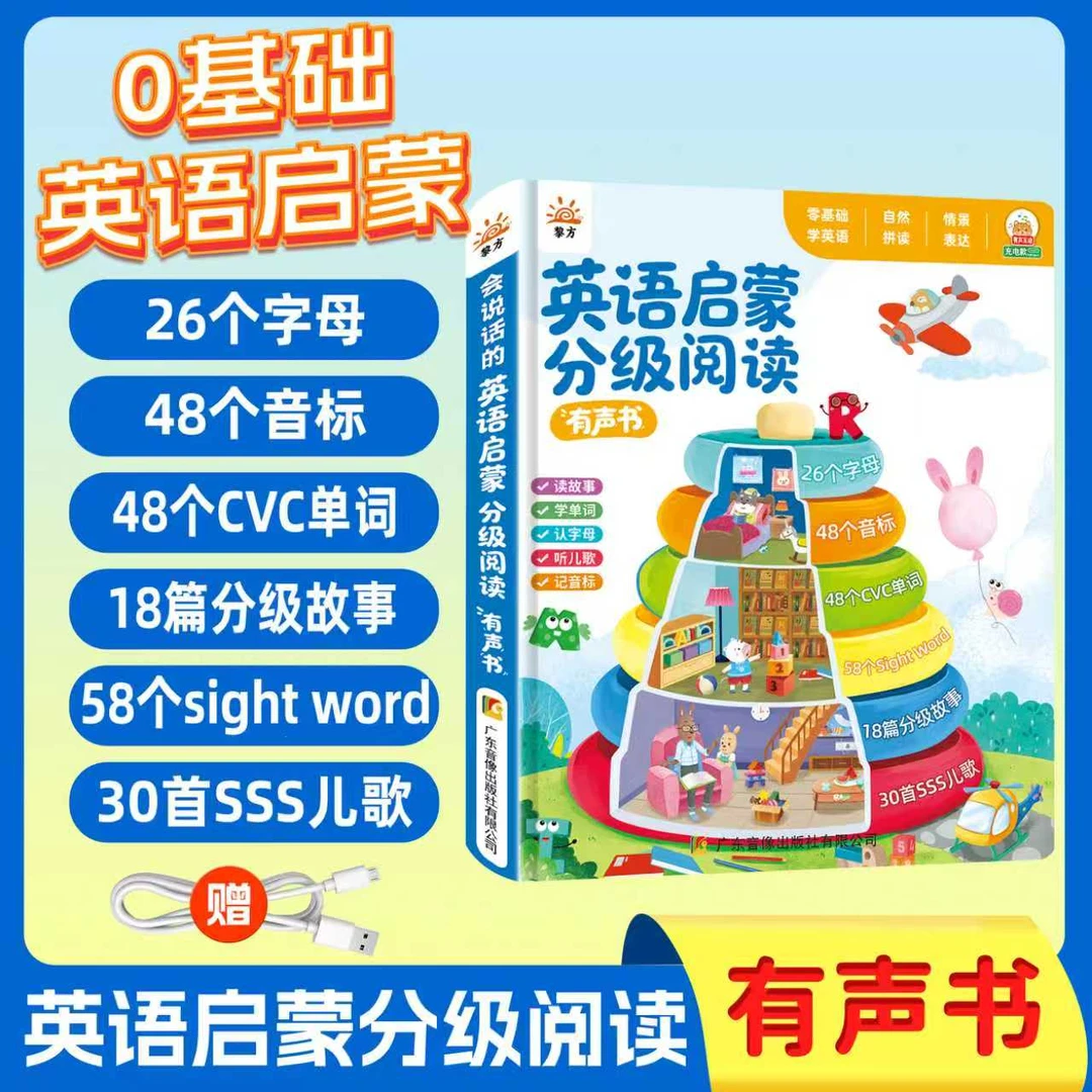 0-9岁儿童英语分级阅读绘本点读发声书婴幼儿英语启蒙早教有声书