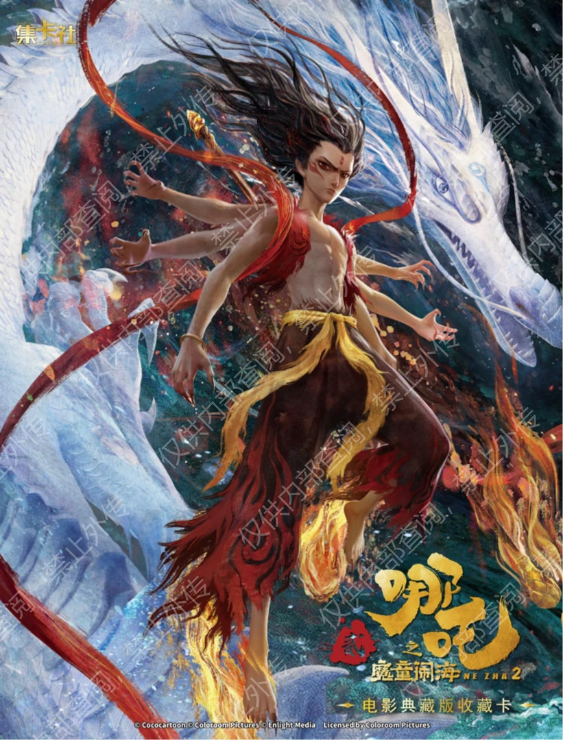 card.fun/集卡社《哪吒-魔童闹海》大电影典藏版收藏卡牌 盲盒代拆