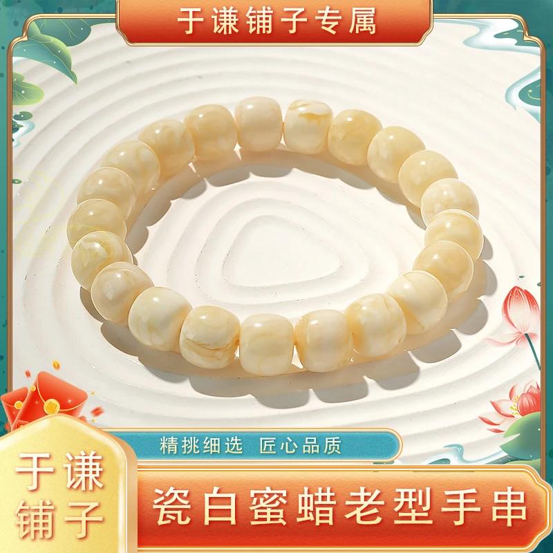 【于谦铺子专属】俄料天然蜜蜡纯瓷白精美老型手串天然无优化【预】