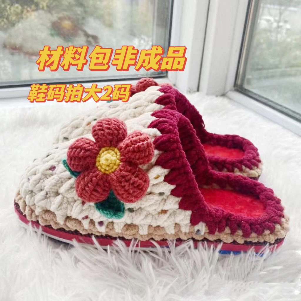 新品冬季彩豆拖鞋diy材料包钩针冰条线花朵拖鞋防滑保暖