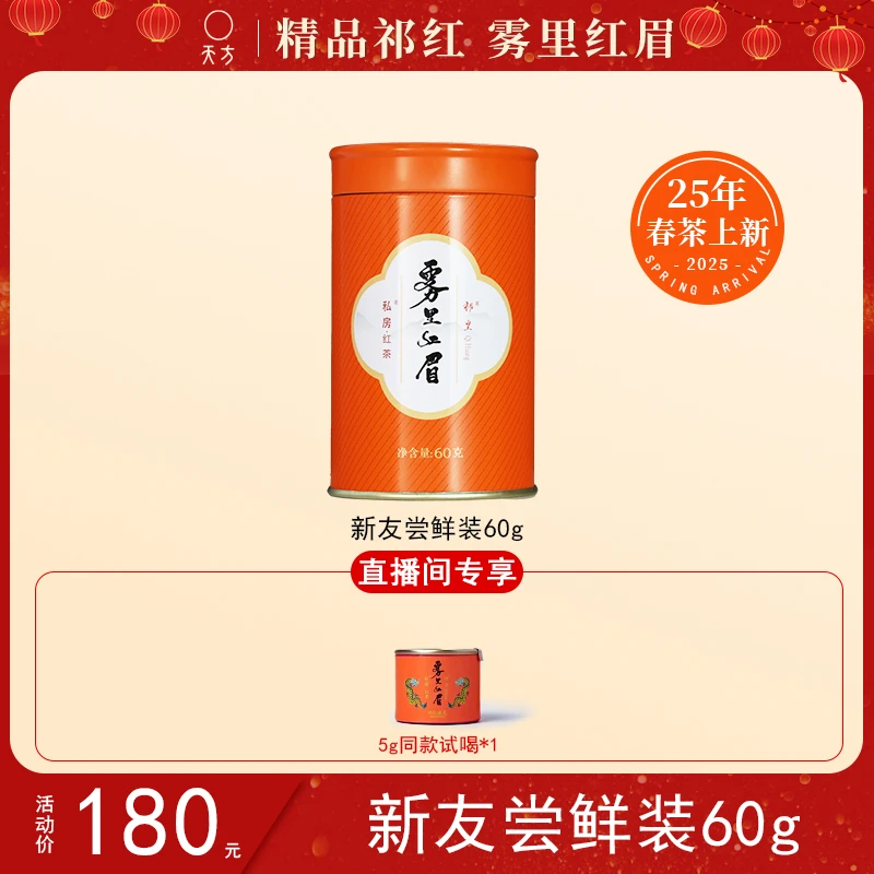 【精品祁红.雾里红眉】2025天方明前特级嫩芽祁门红茶礼盒花果蜜香