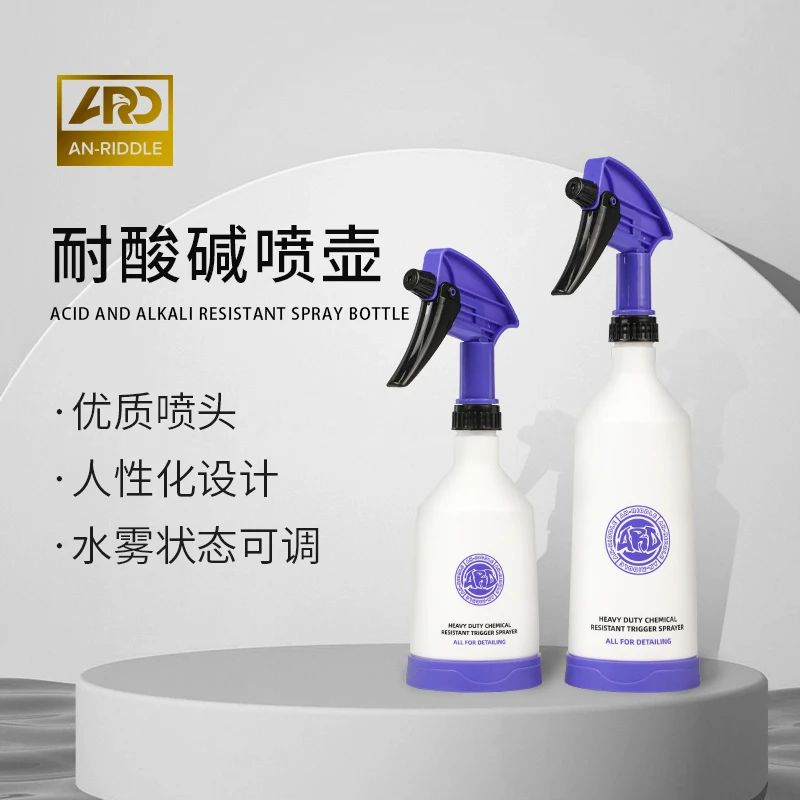 ARD安瑞德耐酸碱喷壶贴膜贴车衣专用强力耐酸碱喷壶美容清洗专用