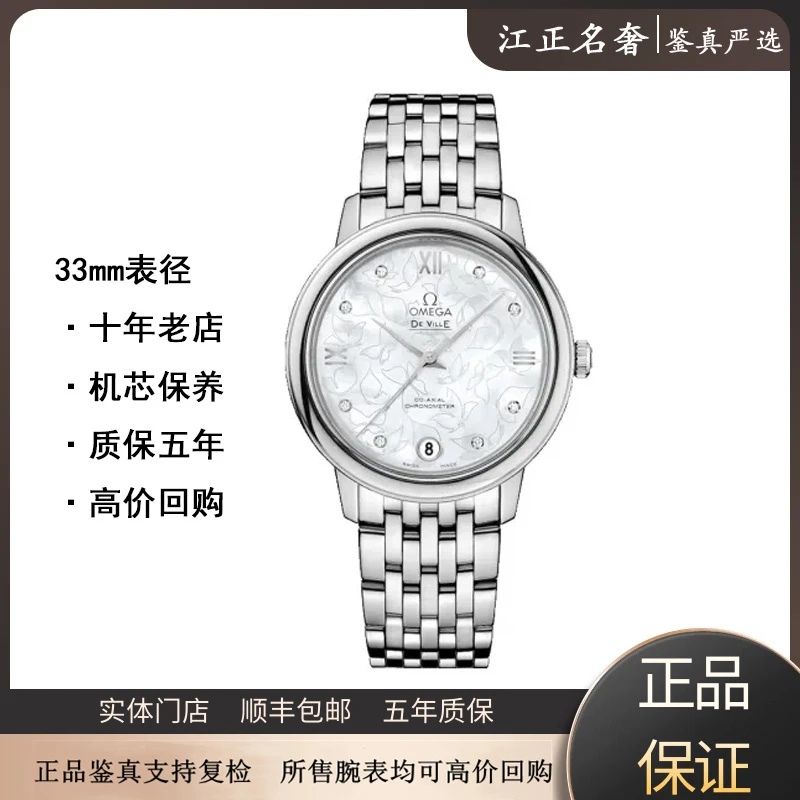 99新 Omega/欧米茄 碟飞蝶舞/钻刻/机械女表径33mm/jz415