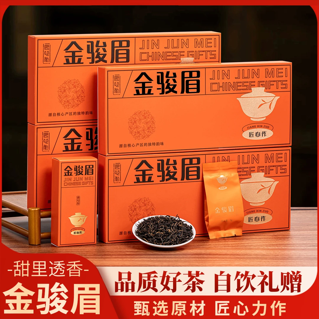 【远大前程】红茶金骏眉茶叶 匠心作烟条装*4条 配礼袋 过节送礼