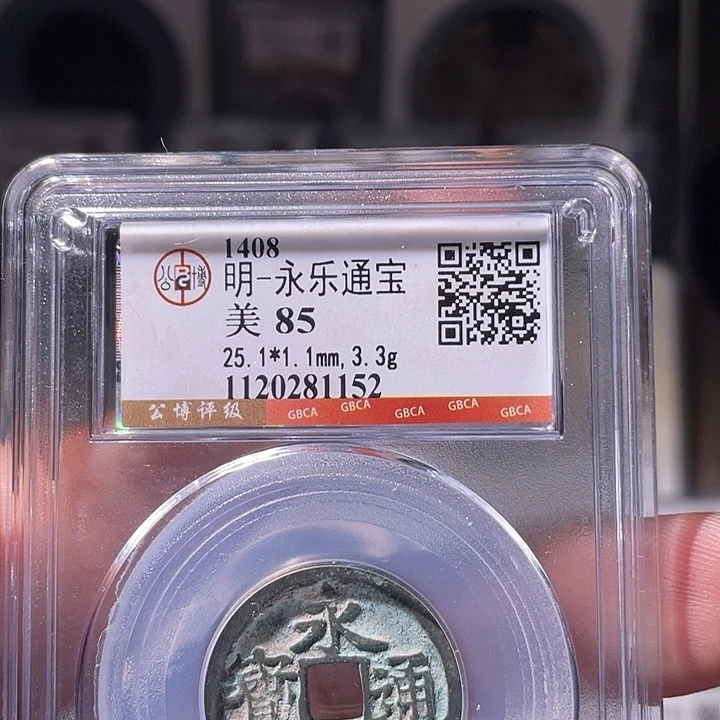 铜EB封装评级盒子币一个1152