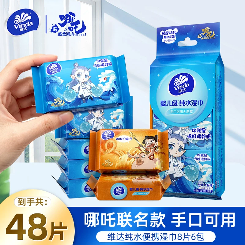 维达×《哪吒2》联名款迷你纯水湿巾婴儿级便携小包手口可用湿纸巾