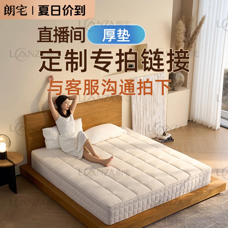 朗宅【直播间】定制厚垫定制链接