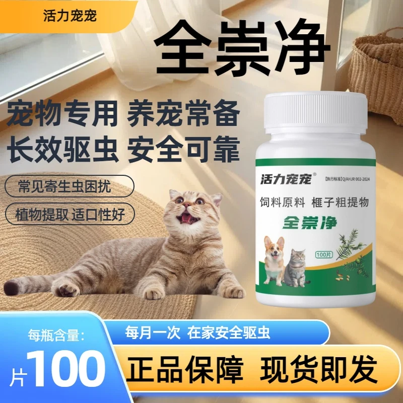 猫狗崇净通用狗狗猫咪驱虫体内外同驱一体健康成分崇立净驱虫效果