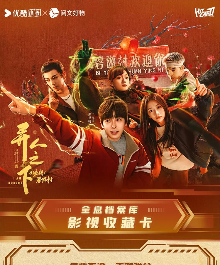 【推推】Hitcard《异人之下之决战！碧游村》卡牌 默认代拆