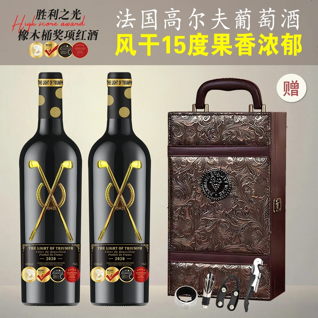 高尔夫红酒15度法国原瓶进口干红葡萄酒赤霞珠橡木桶750ml*2送礼