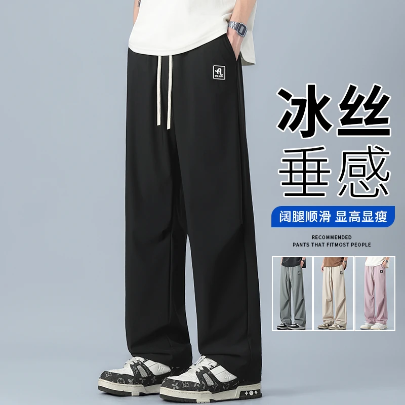 玛斯柏黑色冰丝裤子男士夏季凉感宽松大码直筒裤男生夏天休闲长裤