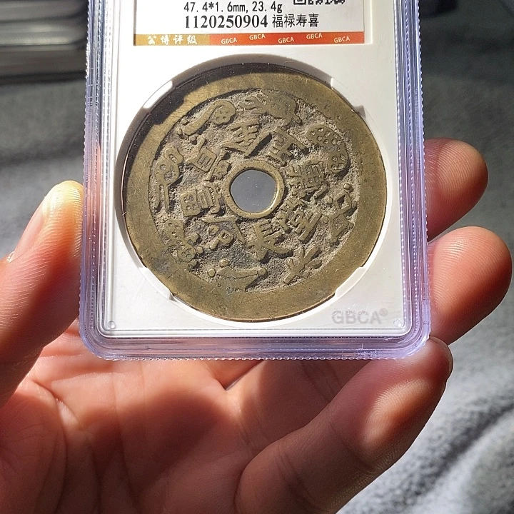 铜ZL评级盒子币一个0904