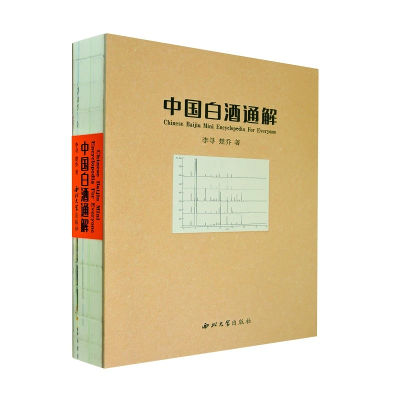 中国白酒通解  正版书籍精选好书