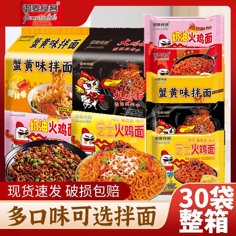 【批发价】韩式芝士奶油火鸡面麻酱火鸡面粗面超辣泡面拌面速食
