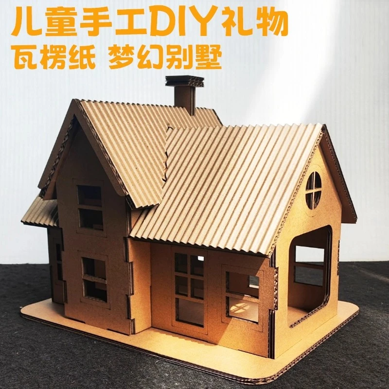 大别墅房子手工diy材料包儿童益智玩具幼儿园作业纸板小学生礼物