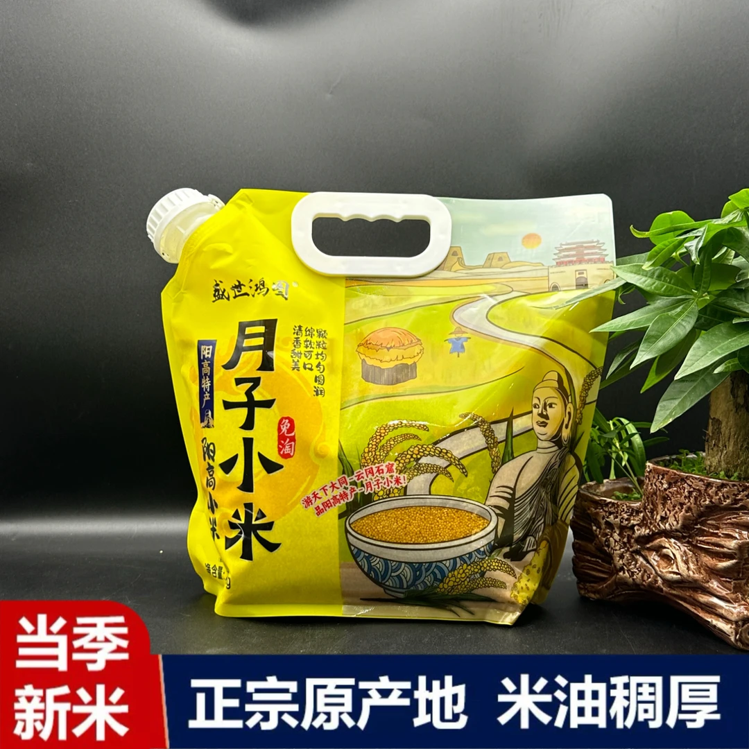 盛世鸿图山西黄小米月子米小米粥煮粥熬米油五谷杂粮粗粮大同特产