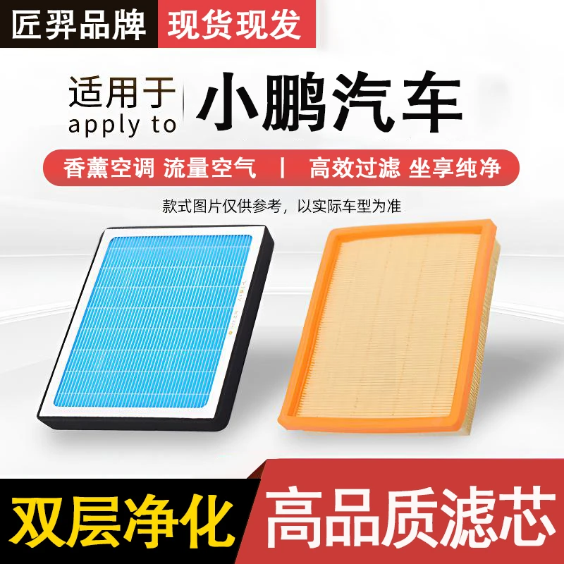 匠羿/匠羿【小鹏】g3g9p5p7空调滤芯活性炭滤清器空调格g3i汽车配件