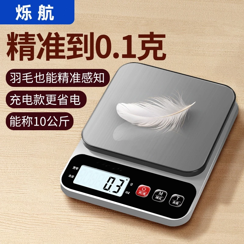 家用厨房秤电子秤小型电子称克秤高精度烘培食物称便携专用婴儿秤