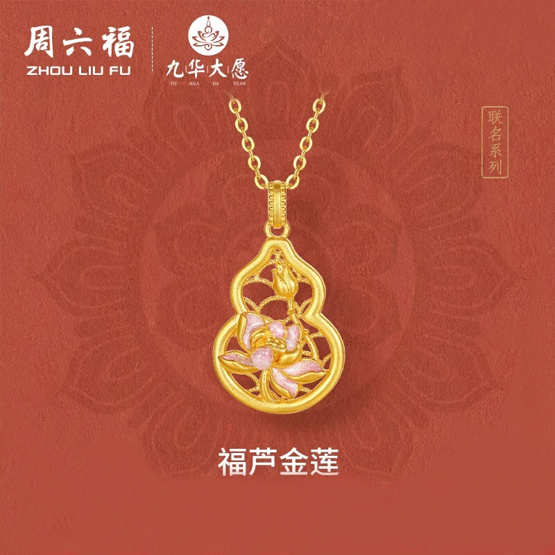 ZHOU LIU FU/周六福九华山系列足金吊坠-计价工费-A0414665-主