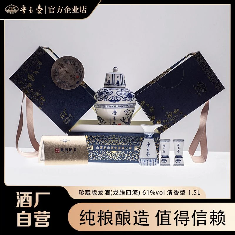晋玉壶【龙酒】珍藏版（龙腾四海）