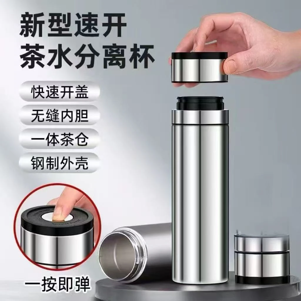 一键开盖车载水杯316不锈钢速开保温杯茶水分离杯男士商务泡茶杯