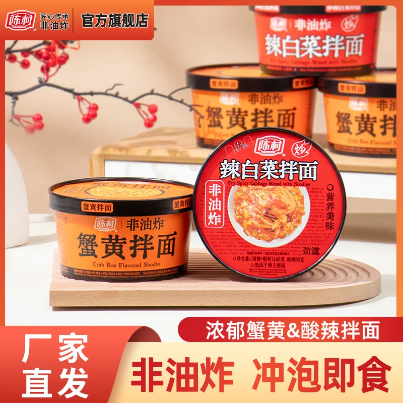 【达人专属】蟹黄&辣白菜拌面组合桶装免煮冲泡非油炸拌面夜宵速食