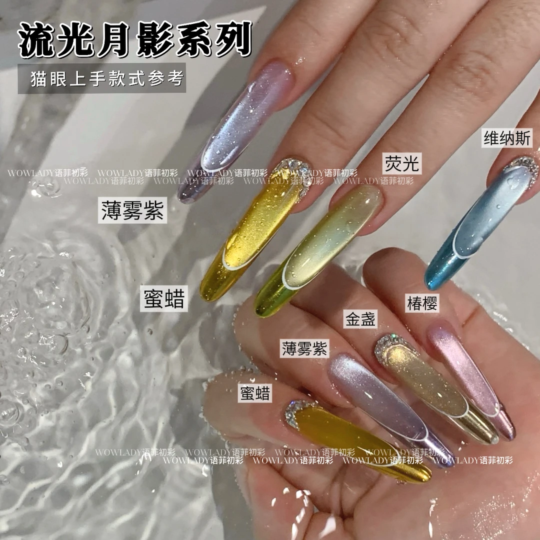 【单瓶】流光月影系列30色猫眼瓶装12ml美甲夏季流行甲油胶