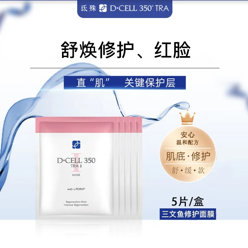 氐殊三文鱼修护抗皱面膜积雪草补水保湿淡纹神经酰胺护肤韩国进口