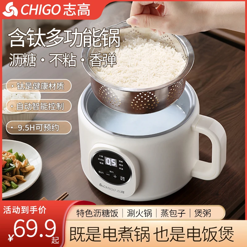 志高2L低糖钛内胆电饭煲多功能电煮锅家用宿舍蒸煮一体智能泡面锅