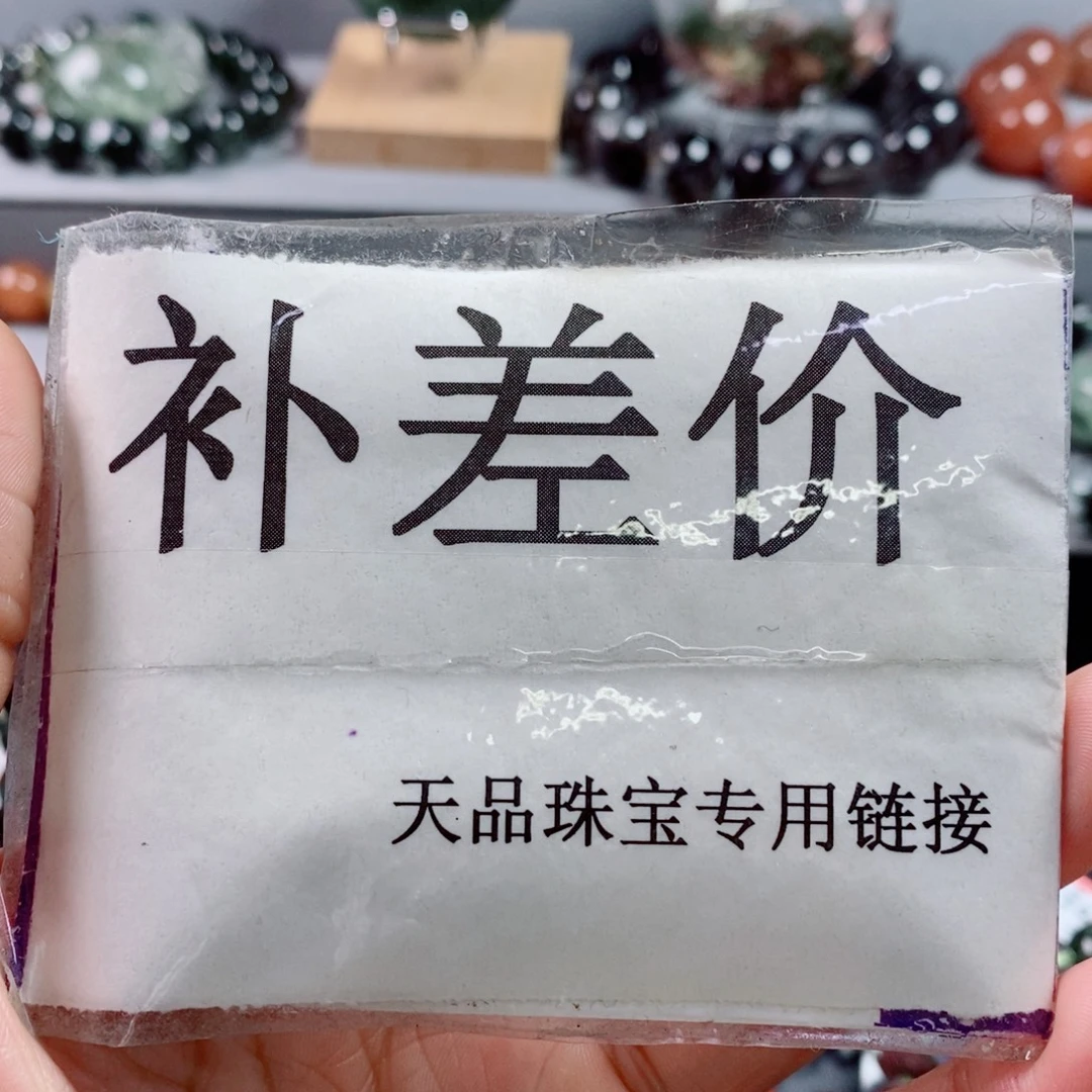 手链水晶未镶嵌补差价