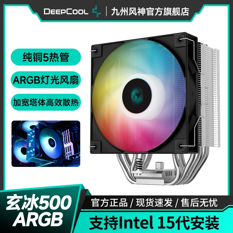 九州风神玄冰500CPU风冷散热器 5热管/加宽塔体/处理器降温/PWM