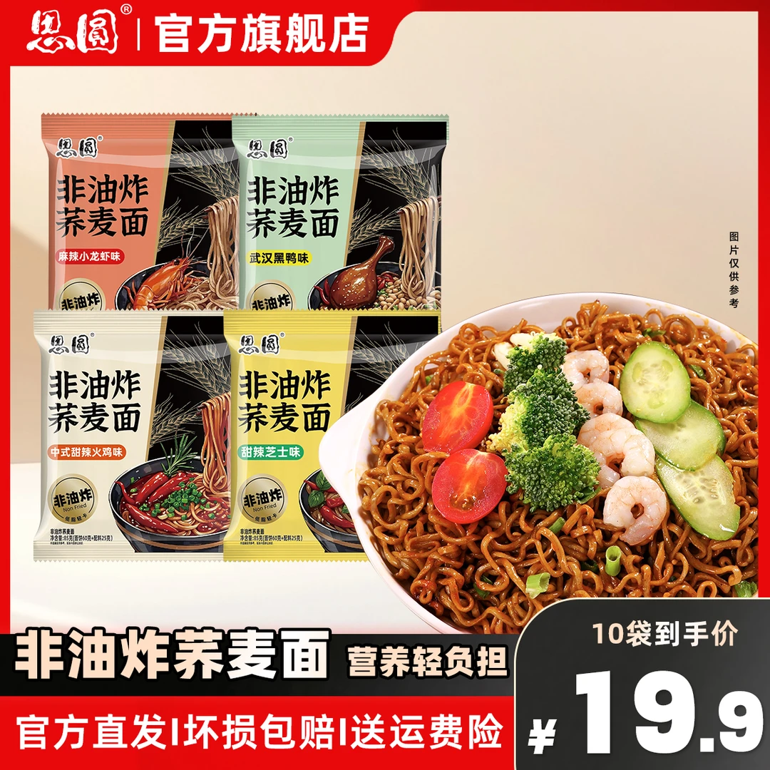【自带料包】思圆非油炸荞麦方便面低脂面自带超大料包粗粮代餐主食