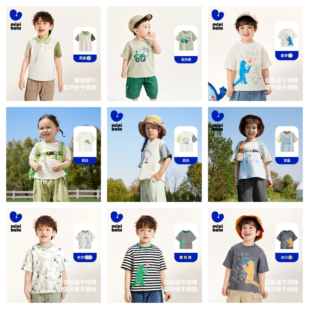 A2【捡漏浮力】先选尺码，再选颜色. 迷你巴拉儿童短袖T恤