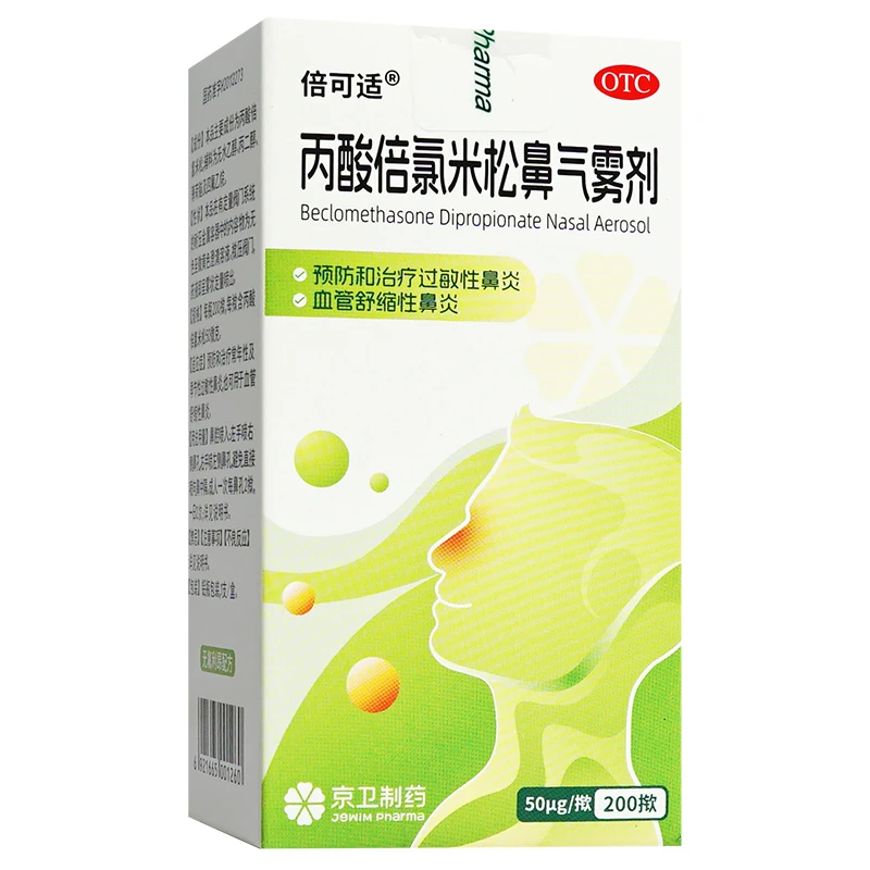 倍可适丙酸倍氯米松鼻气雾剂50μg*200揿过敏性鼻炎药喷雾鼻塞敏感鼻炎喷雾