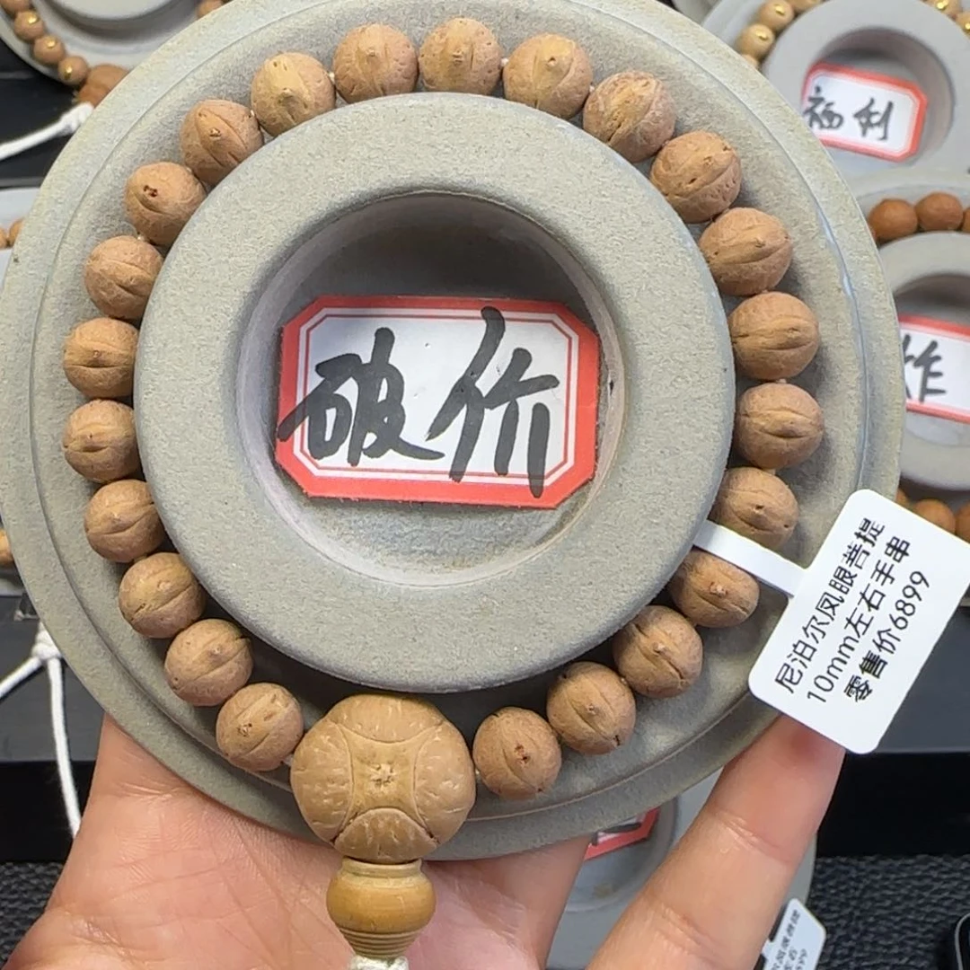 凤眼菩提手串雷*青10m左右 实心