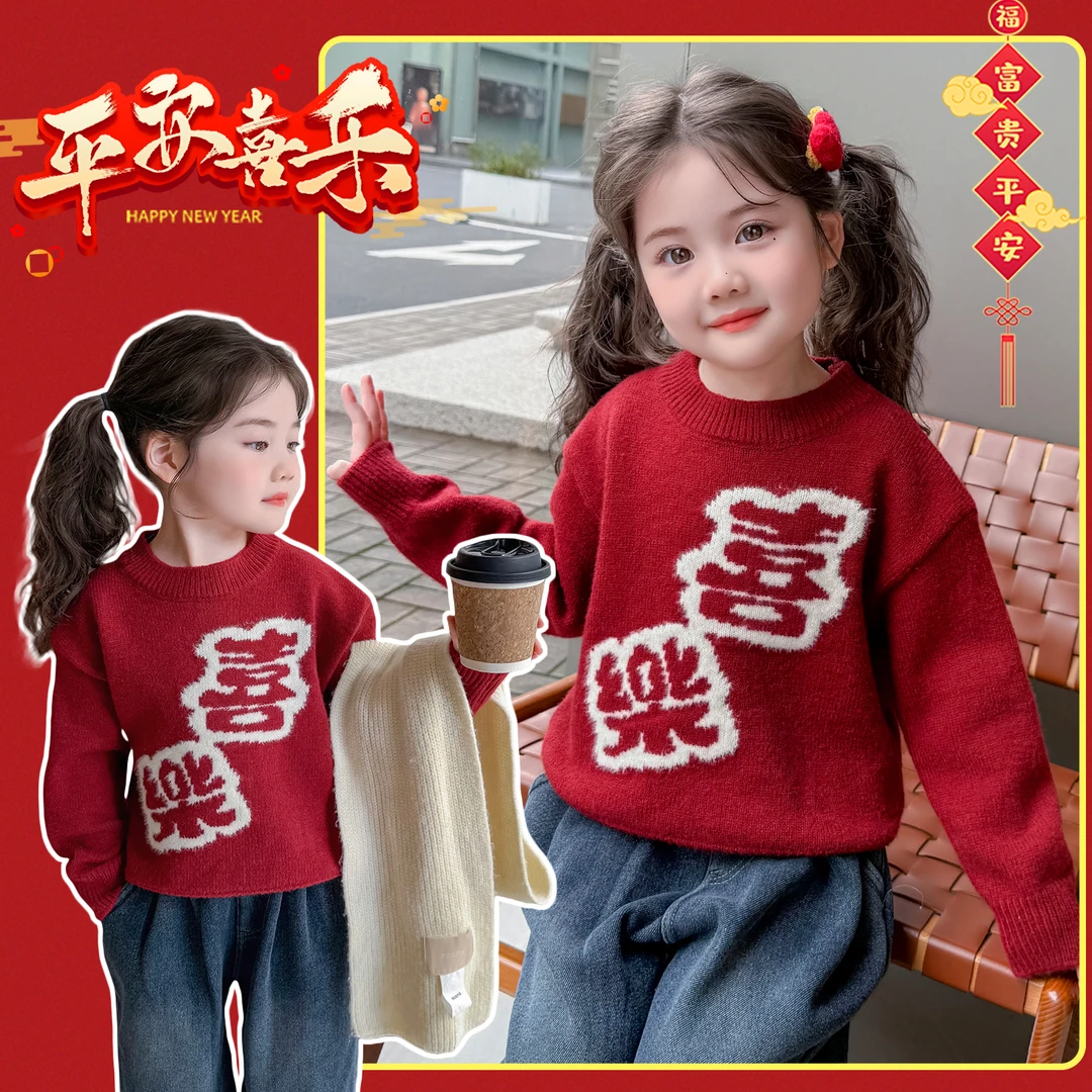 小女童毛衣时尚洋气针织衫冬季红色喜庆圆领百搭保暖秋冬套头儿童