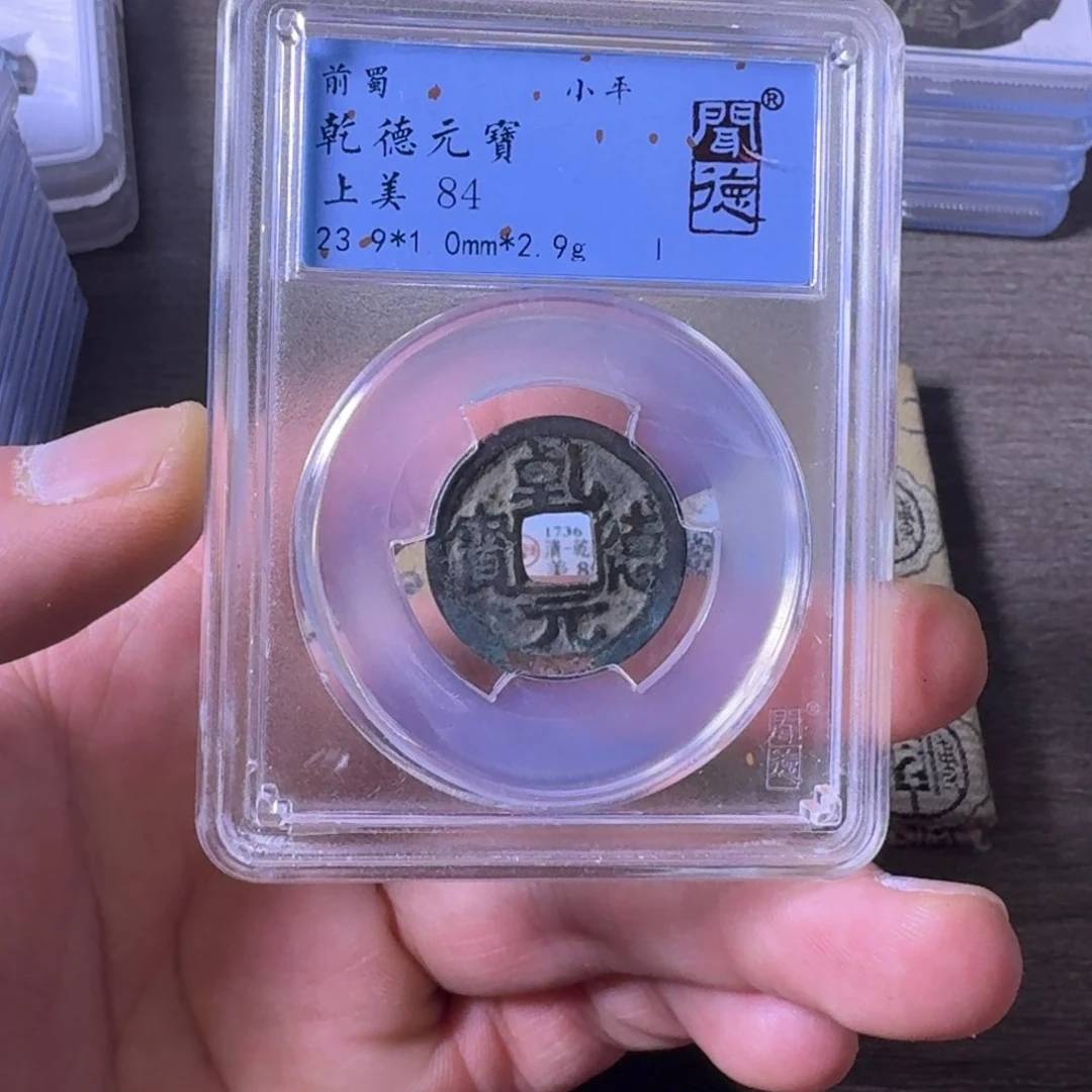 铜闻博文化乾德元宝