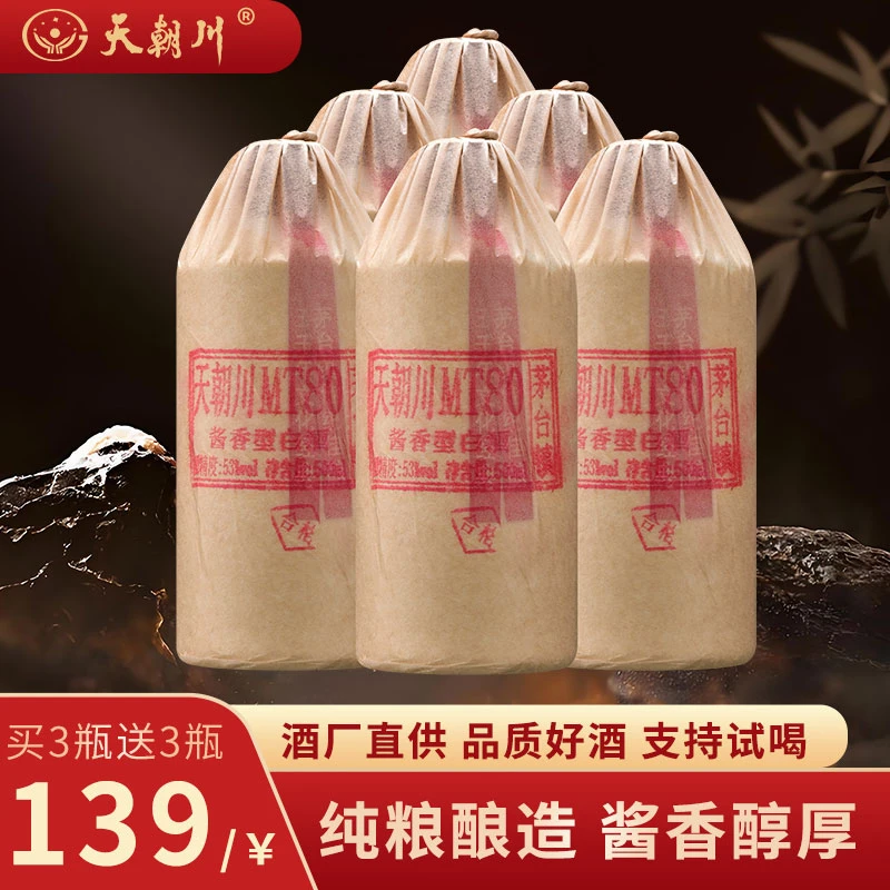 天朝川【MT80】贵州传统手工酿造酱香型纯粮白酒53度500ml