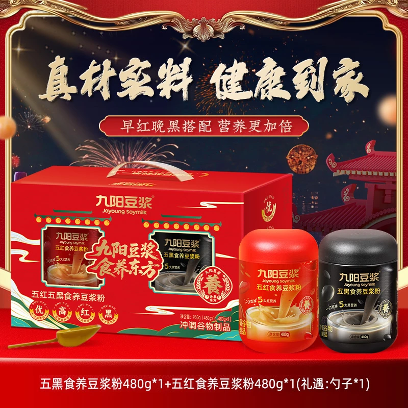 【九阳豆浆】食养东方礼盒（五红/五黑食养豆浆粉480g/罐+勺子）hwf