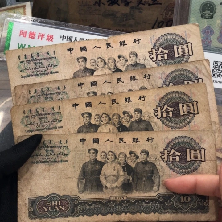 【闪购商品】大团结四张，号码随机，旧品保真