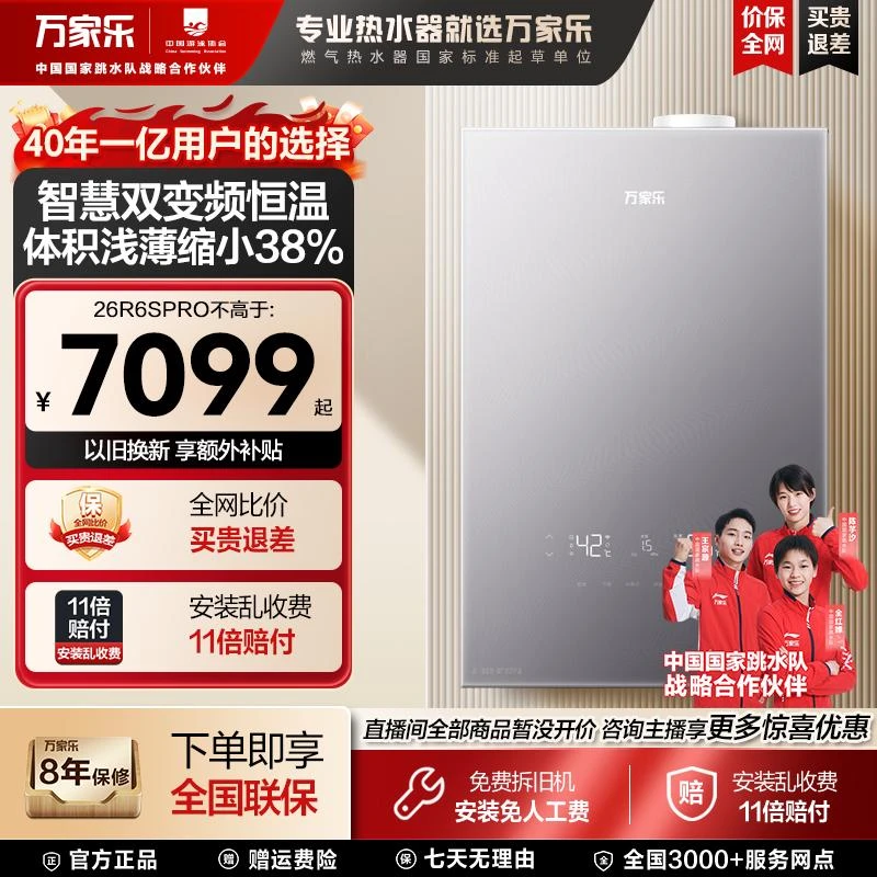 万家乐R6Spro壁挂炉无极双变频一级能效冷凝换热静音洗浴采暖两用