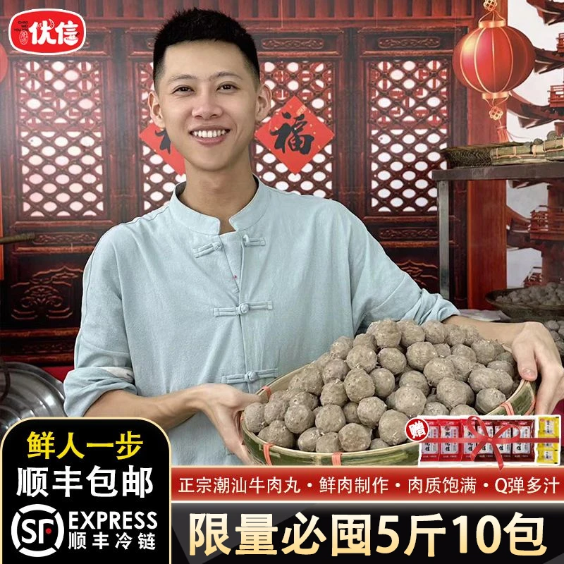 【超值购5斤】潮味优信正宗潮汕牛肉丸汕头特产牛筋丸子火锅食材