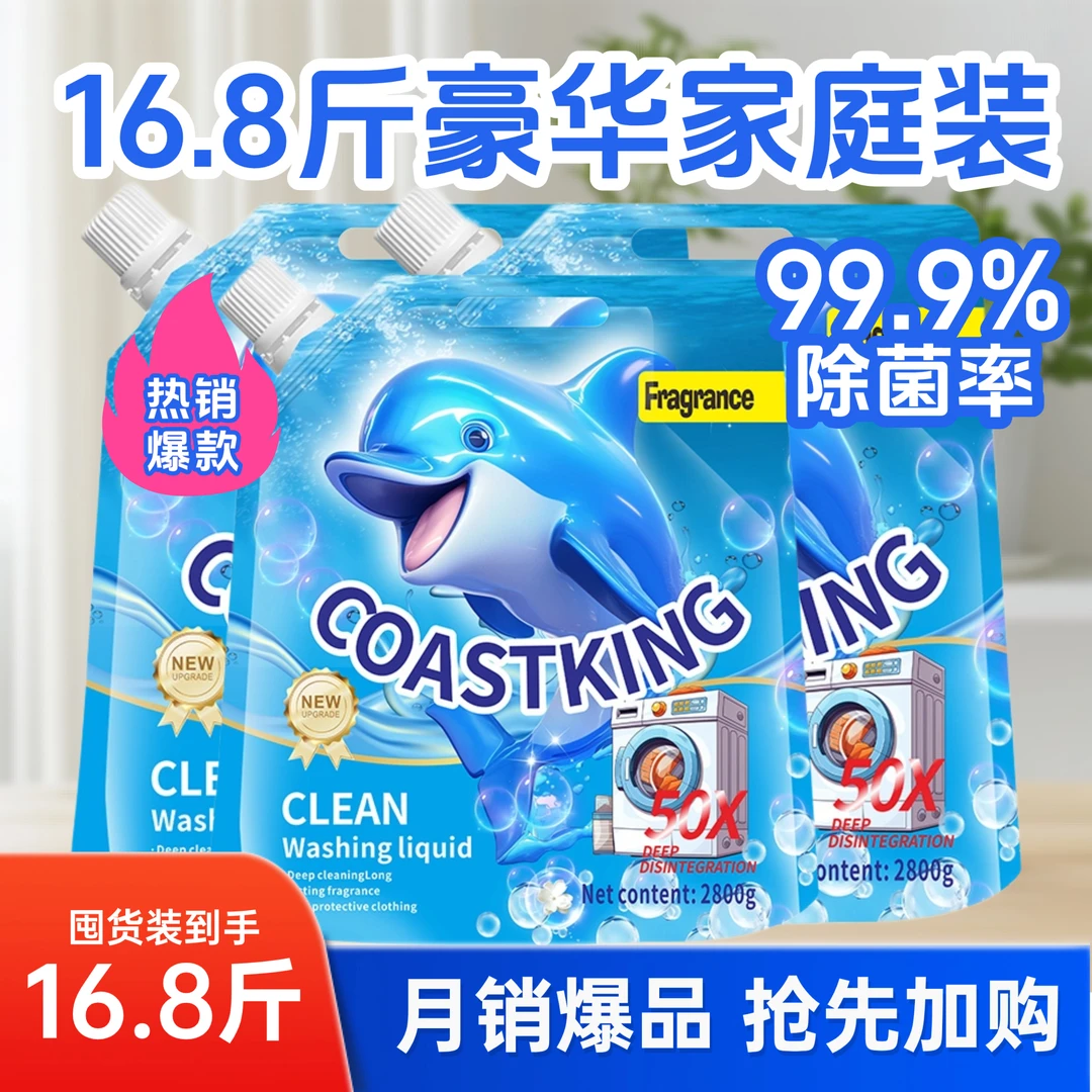 【全新升级柔顺】百万补贴神秘花园香氛衣物净留香72小时洗衣液去污