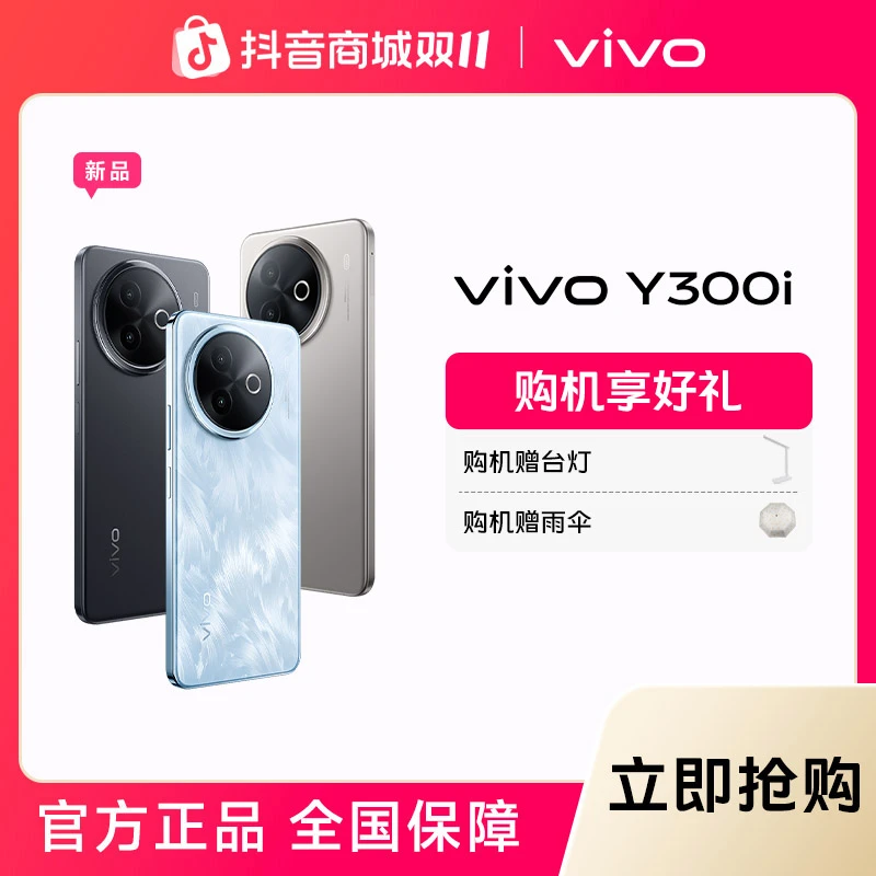 【国家补贴&双11特惠】vivo Y300i 5G智能手机6500mAh超薄蓝海电池
