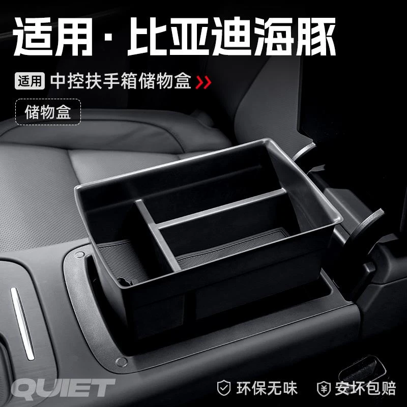 适用25款比亚迪海豚汽车车载扶手箱储物盒中控收纳置物箱配件大全