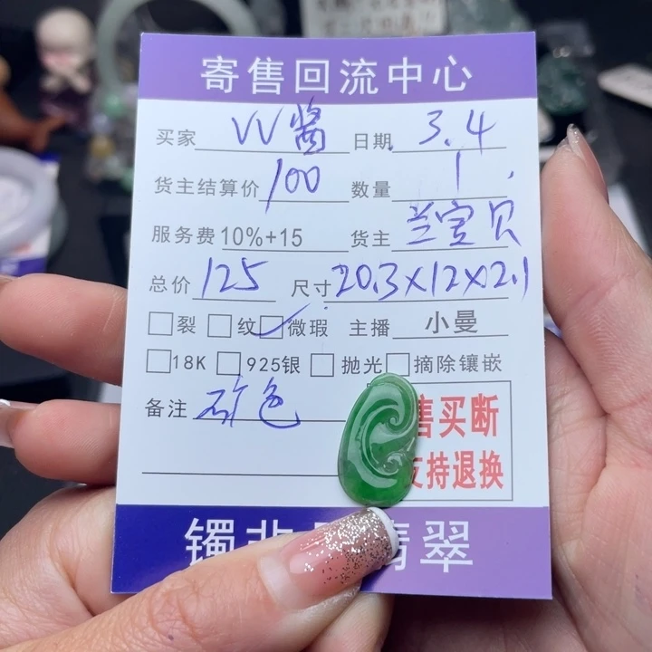 翡翠颈饰未镶嵌V**✨